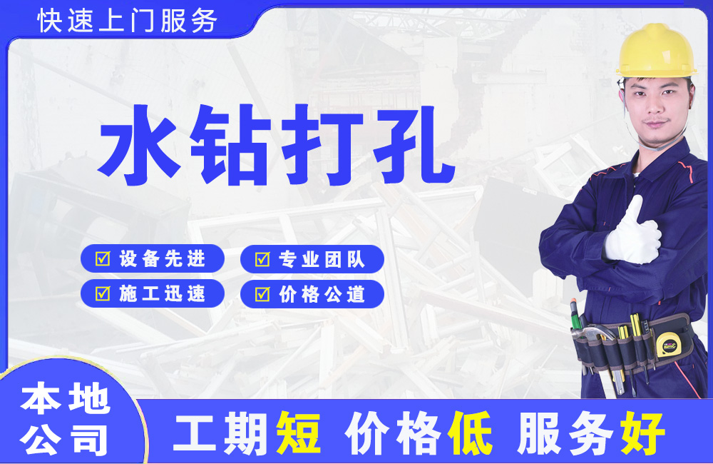 巴青水钻打孔