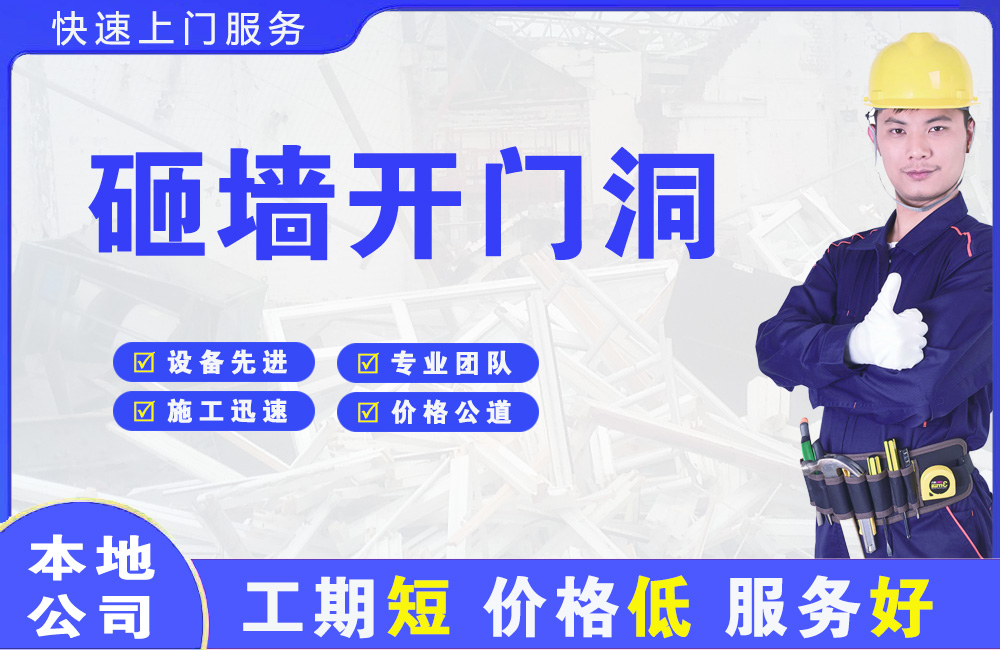 巴青砸墙开门洞