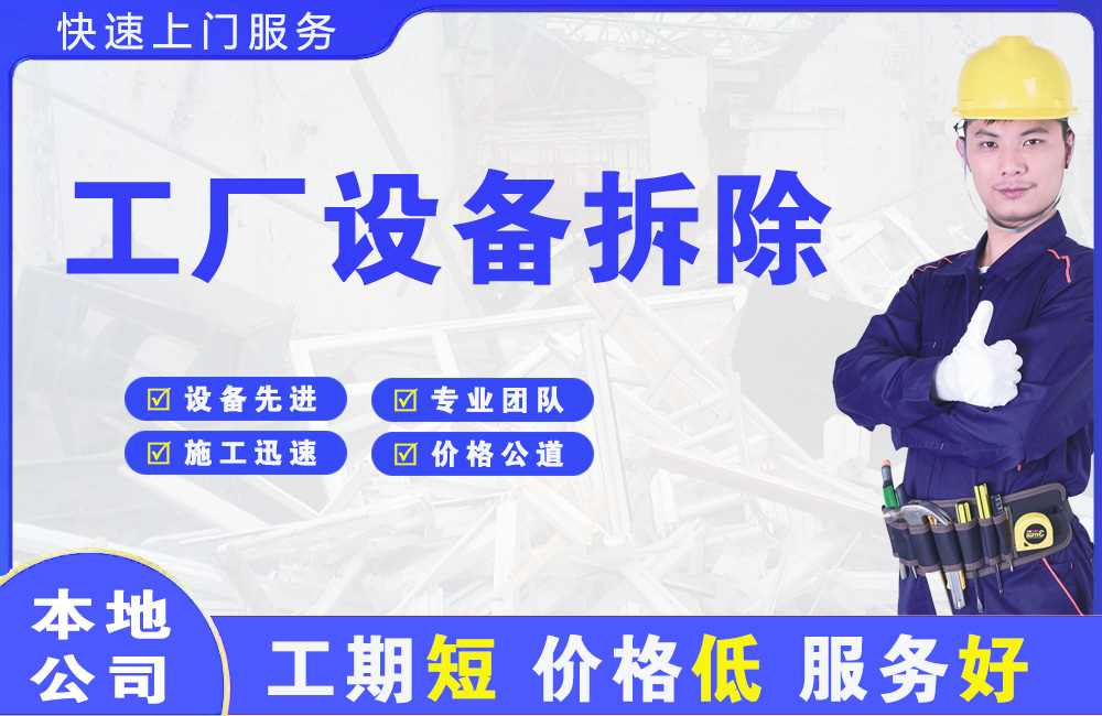 巴青工厂设备拆除