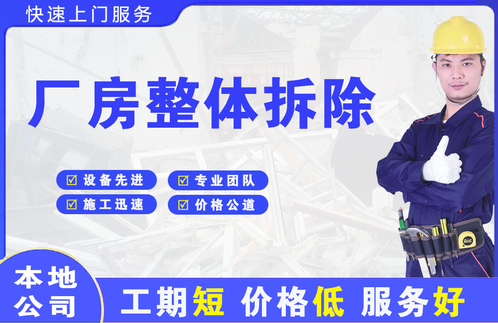 巴青厂房整体拆除